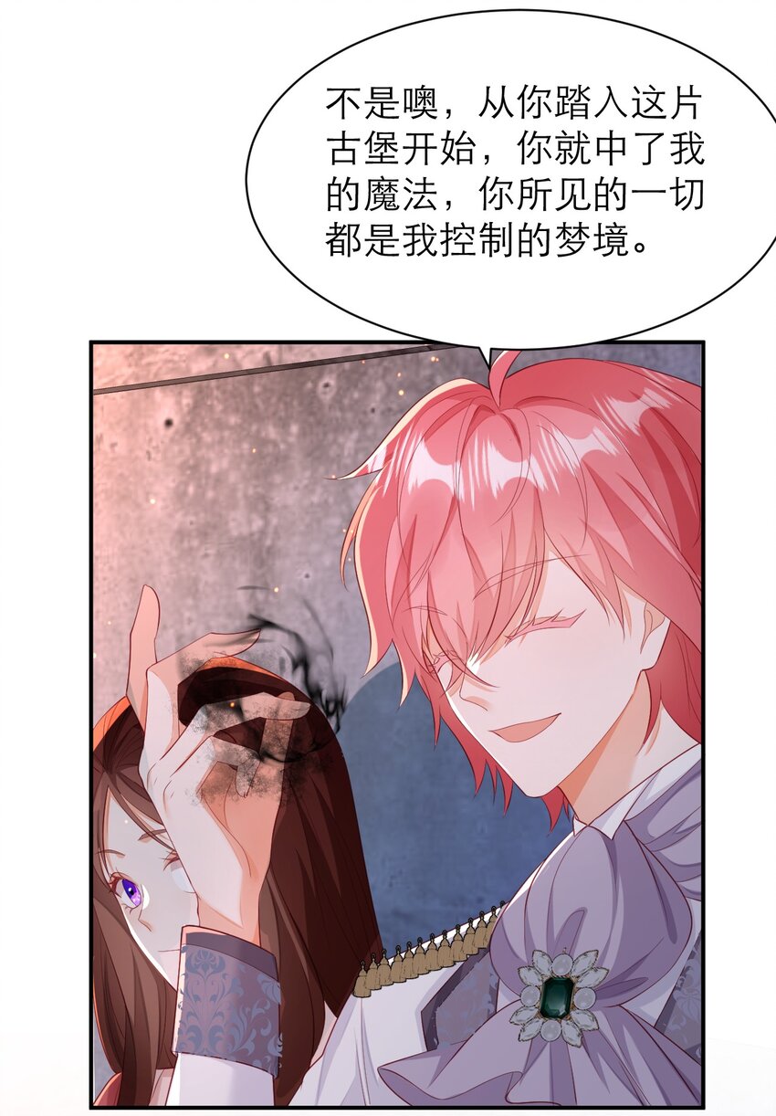 黑化男主順毛指南 - 055 做了一場“好夢” - 6