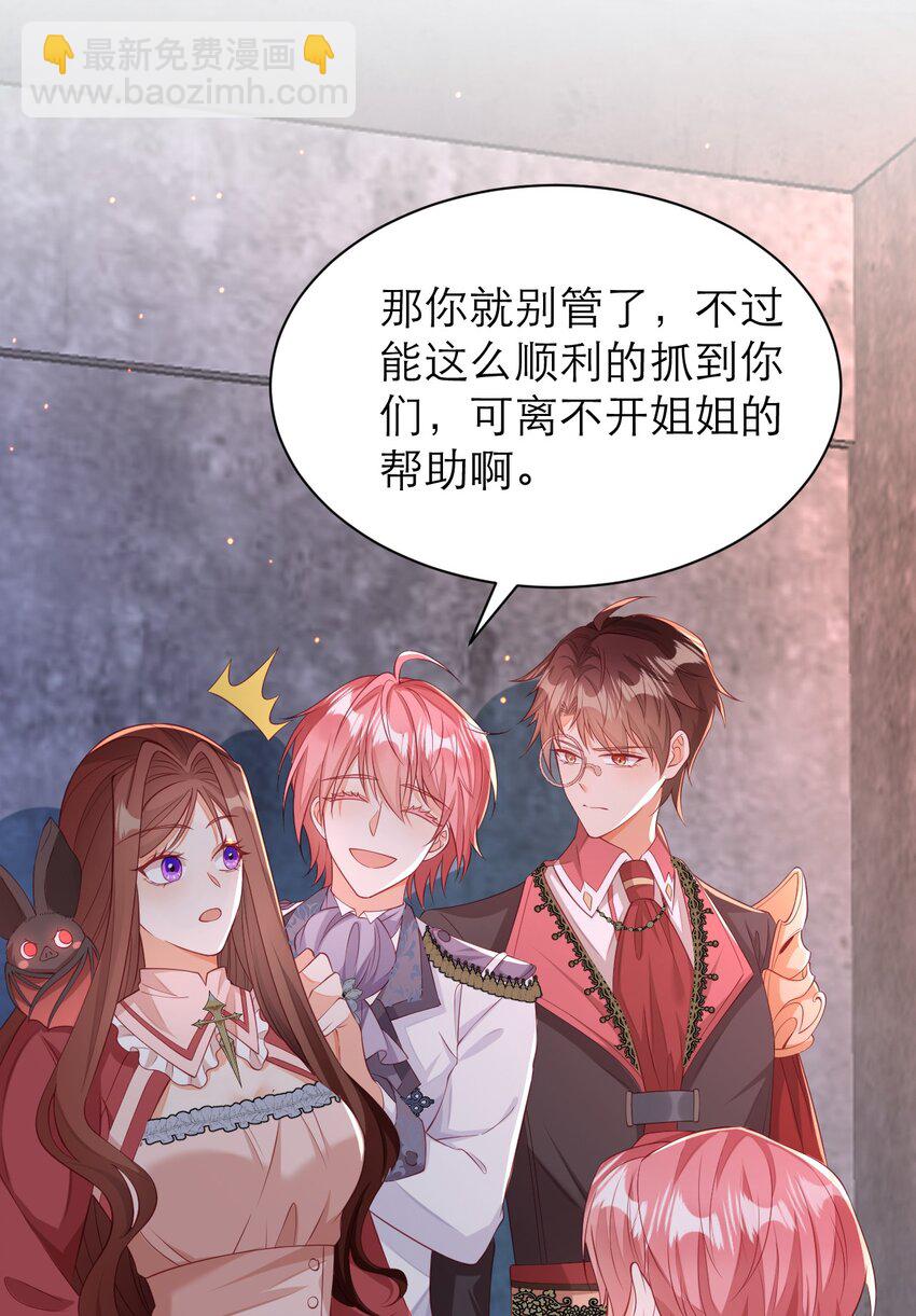 黑化男主順毛指南 - 055 做了一場“好夢” - 3