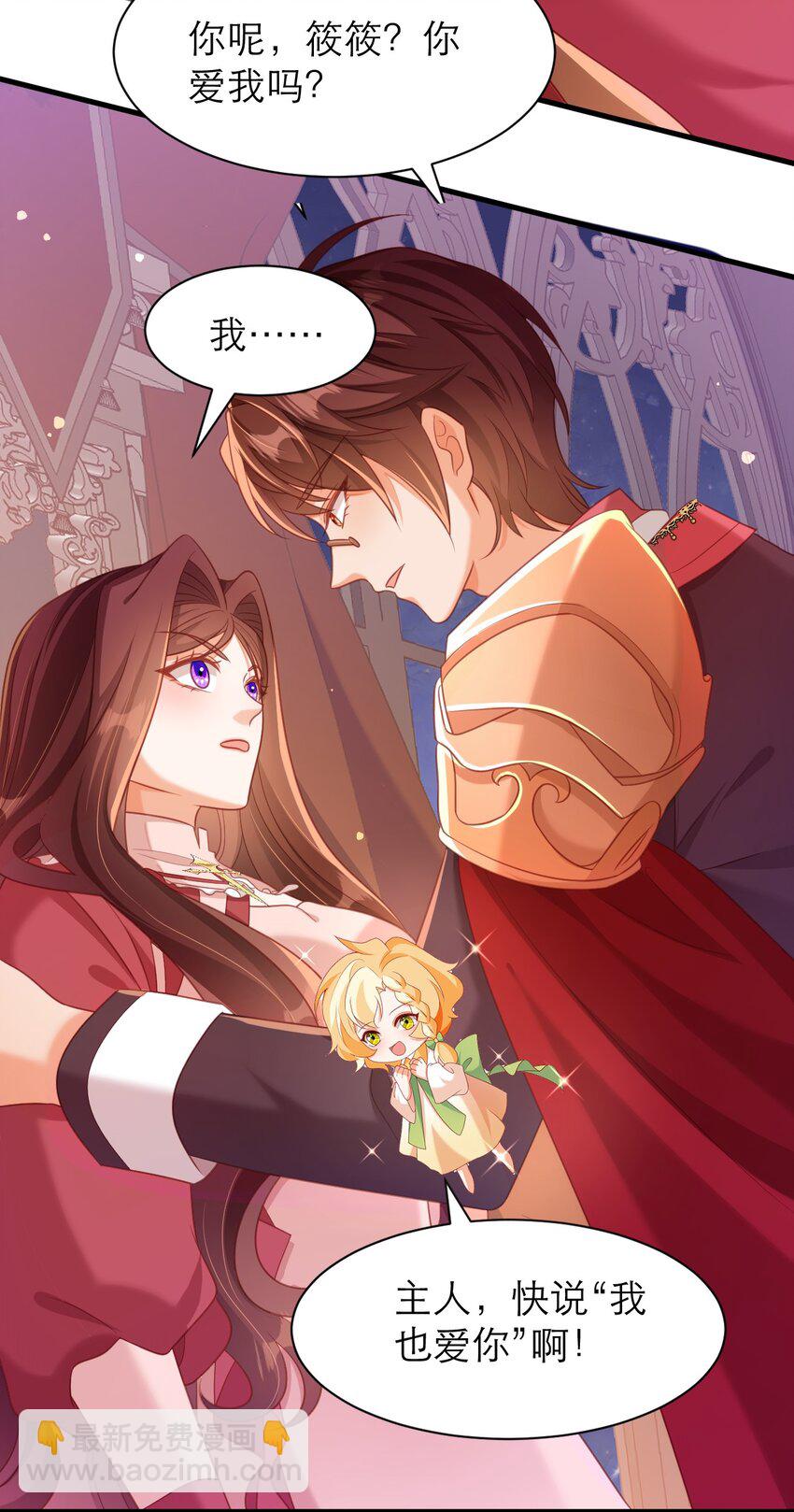 黑化男主順毛指南 - 057 紫衣長老 - 5