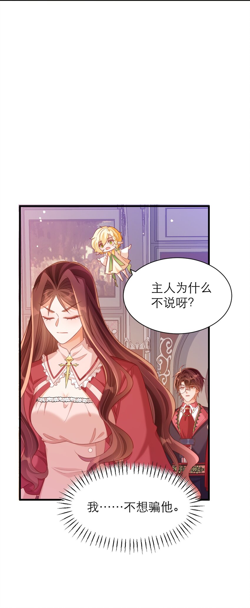 黑化男主順毛指南 - 057 紫衣長老 - 1