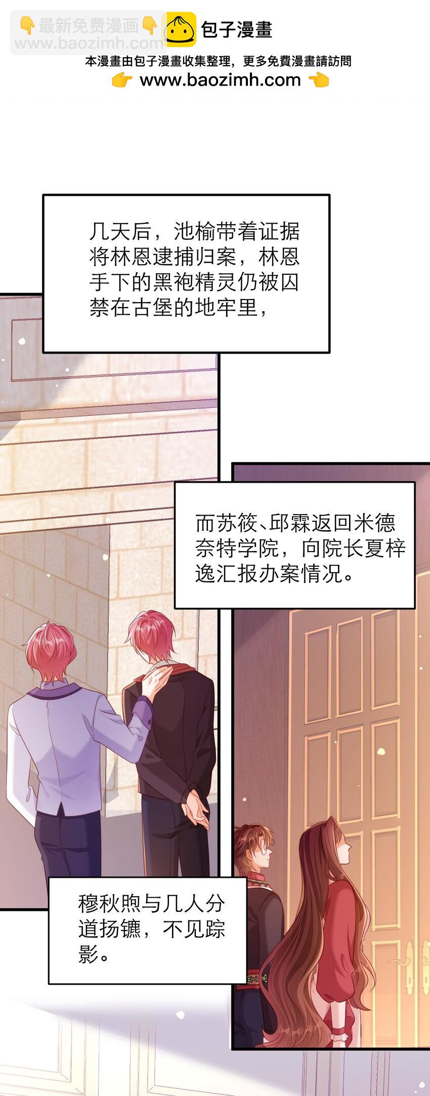 黑化男主順毛指南 - 057 紫衣長老 - 2