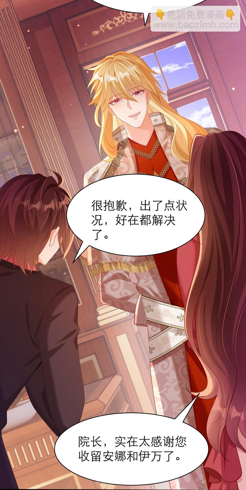 黑化男主順毛指南 - 057 紫衣長老 - 6