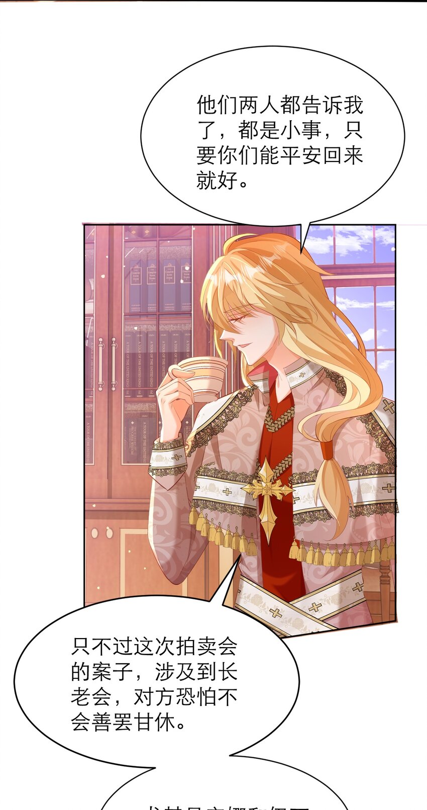 黑化男主順毛指南 - 057 紫衣長老 - 1