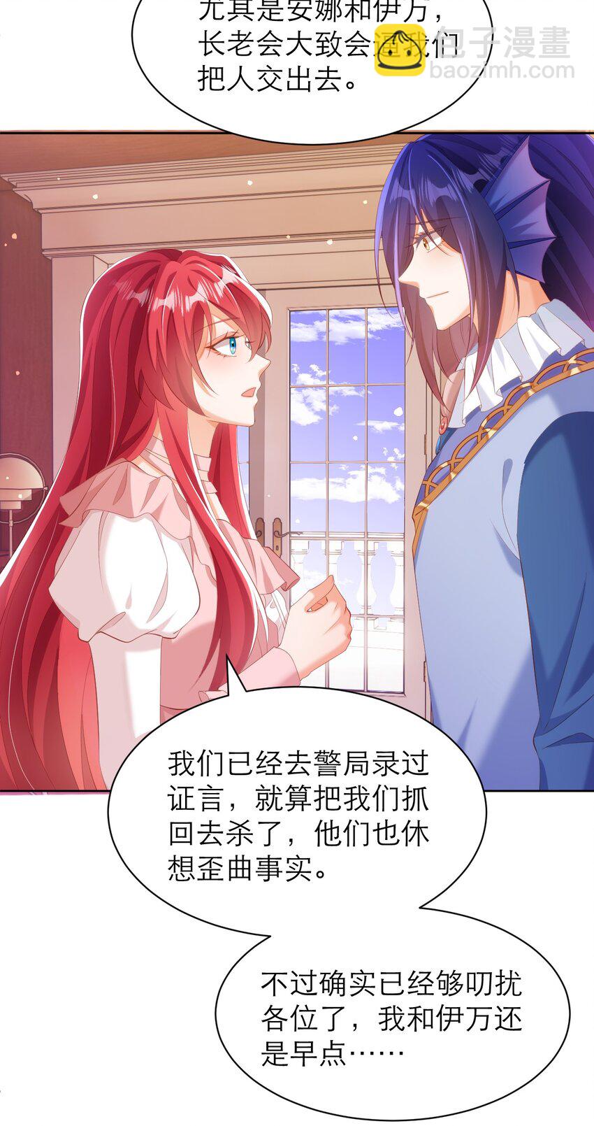 黑化男主順毛指南 - 057 紫衣長老 - 2