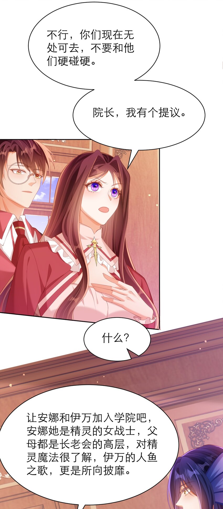 黑化男主順毛指南 - 057 紫衣長老 - 3