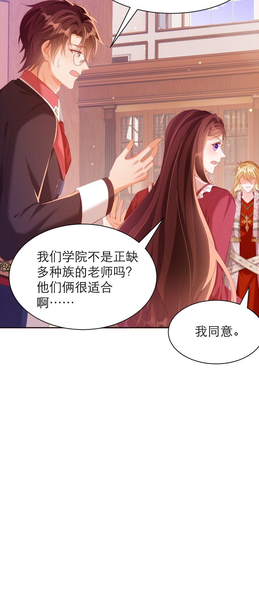 黑化男主順毛指南 - 057 紫衣長老 - 5