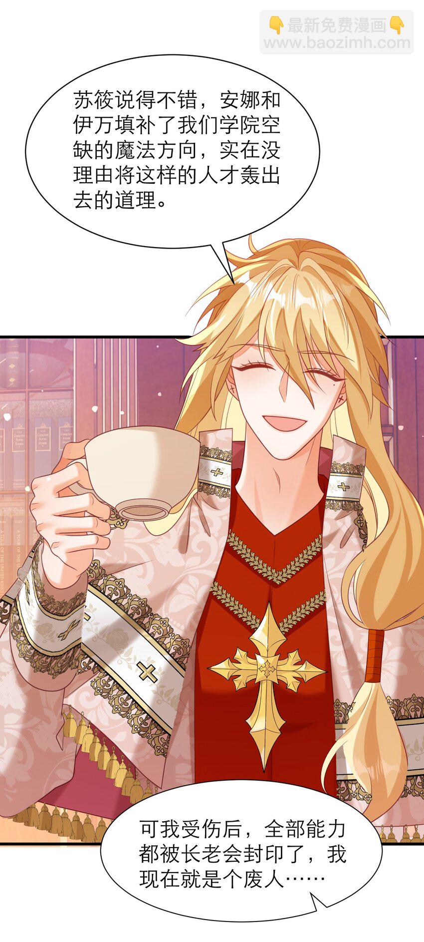 黑化男主順毛指南 - 057 紫衣長老 - 6