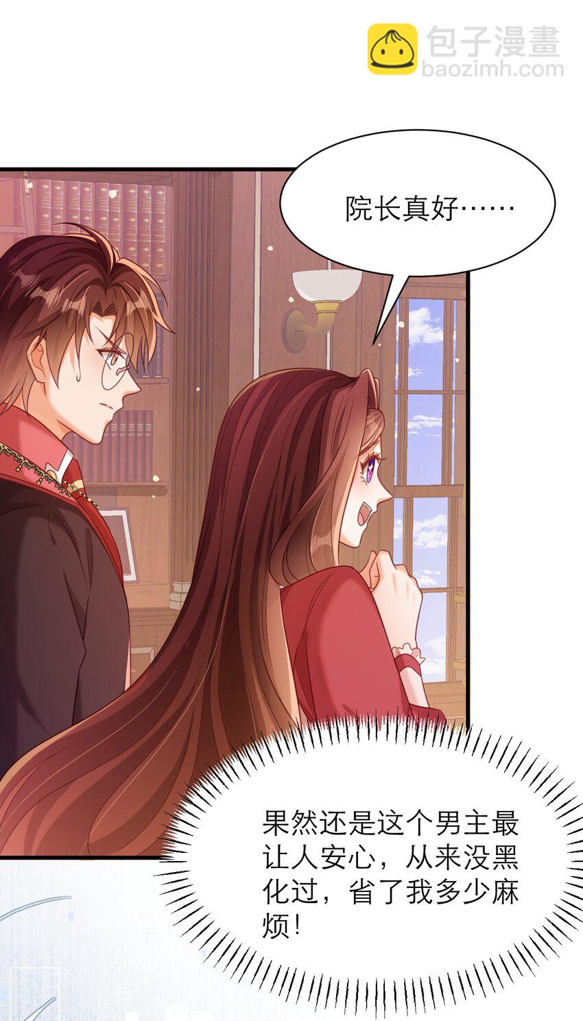 黑化男主順毛指南 - 057 紫衣長老 - 4