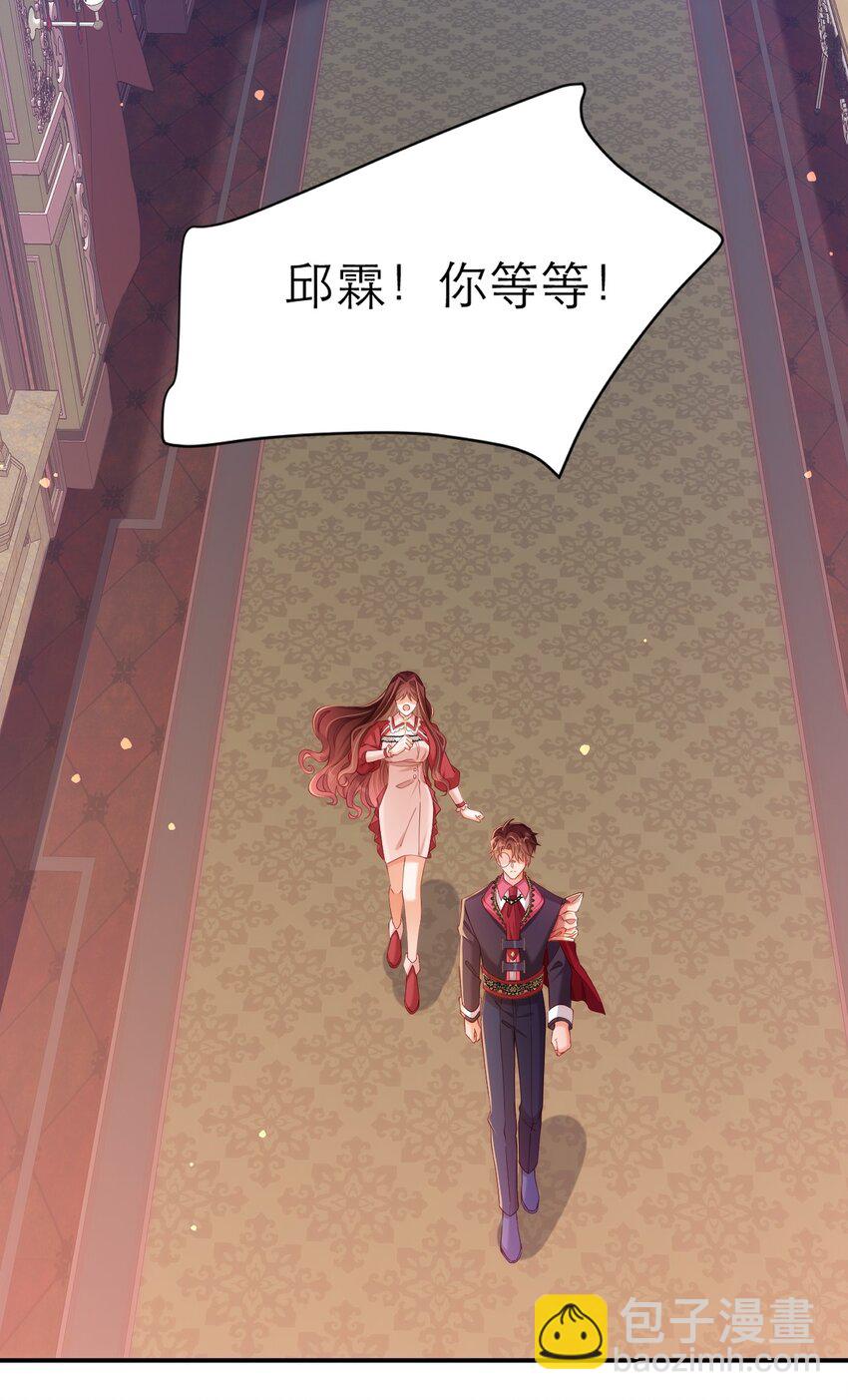 黑化男主順毛指南 - 057 紫衣長老 - 4