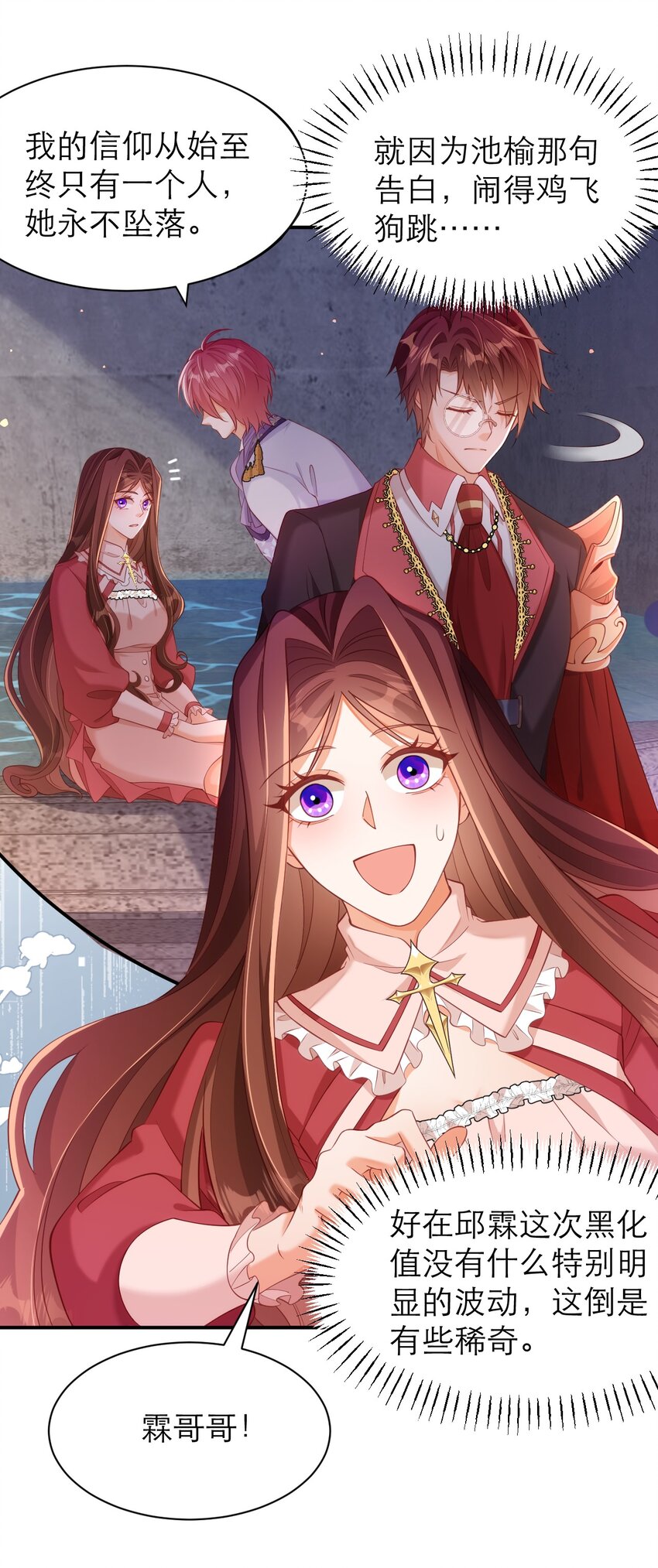 黑化男主順毛指南 - 057 紫衣長老 - 5