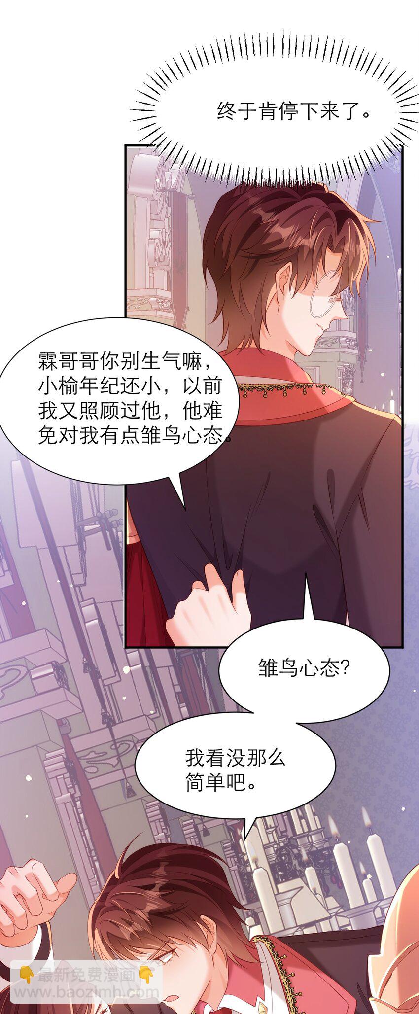 黑化男主順毛指南 - 057 紫衣長老 - 6