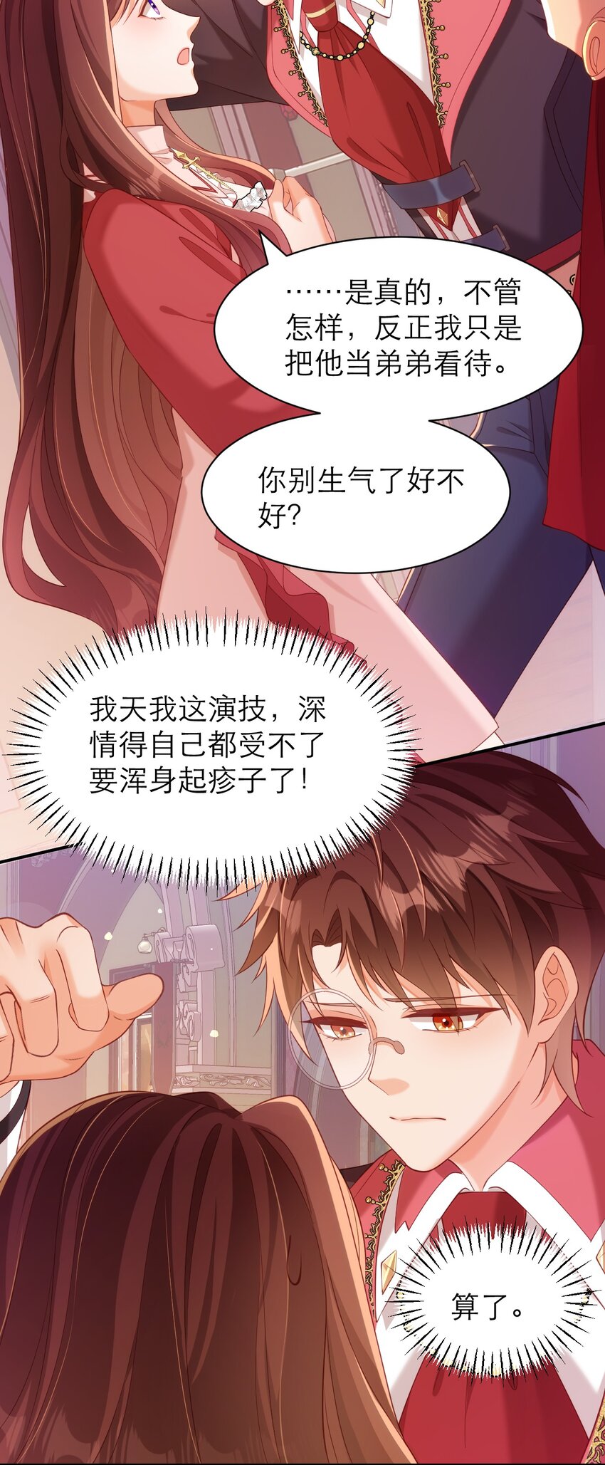 黑化男主順毛指南 - 057 紫衣長老 - 1