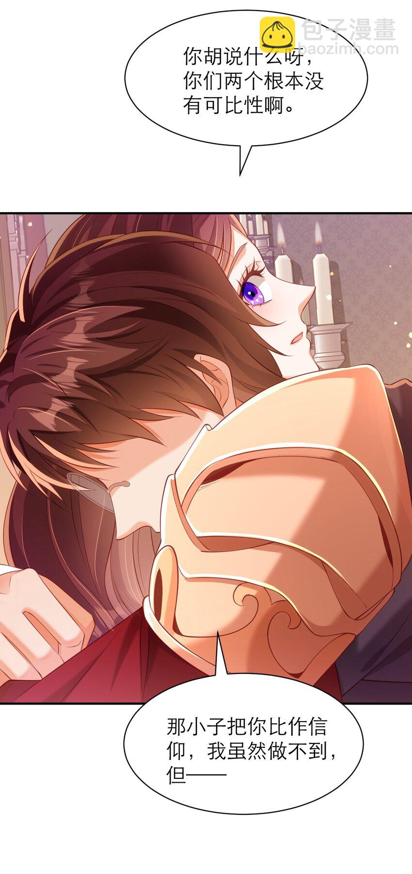 黑化男主順毛指南 - 057 紫衣長老 - 3