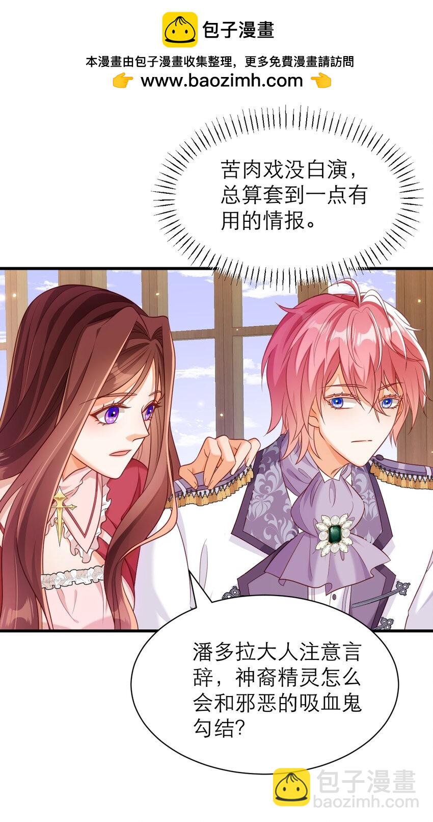 黑化男主順毛指南 - 059 如此相似之人 - 4