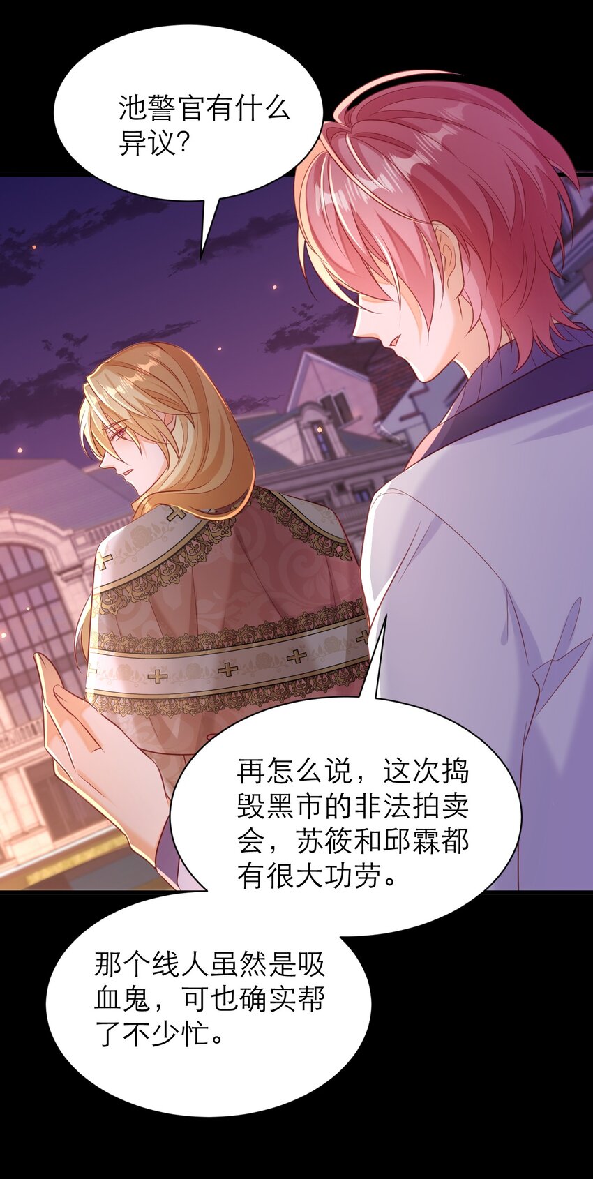 黑化男主順毛指南 - 061 甘願受罰 - 4