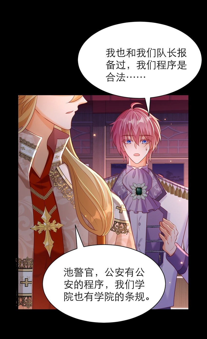 黑化男主順毛指南 - 061 甘願受罰 - 5