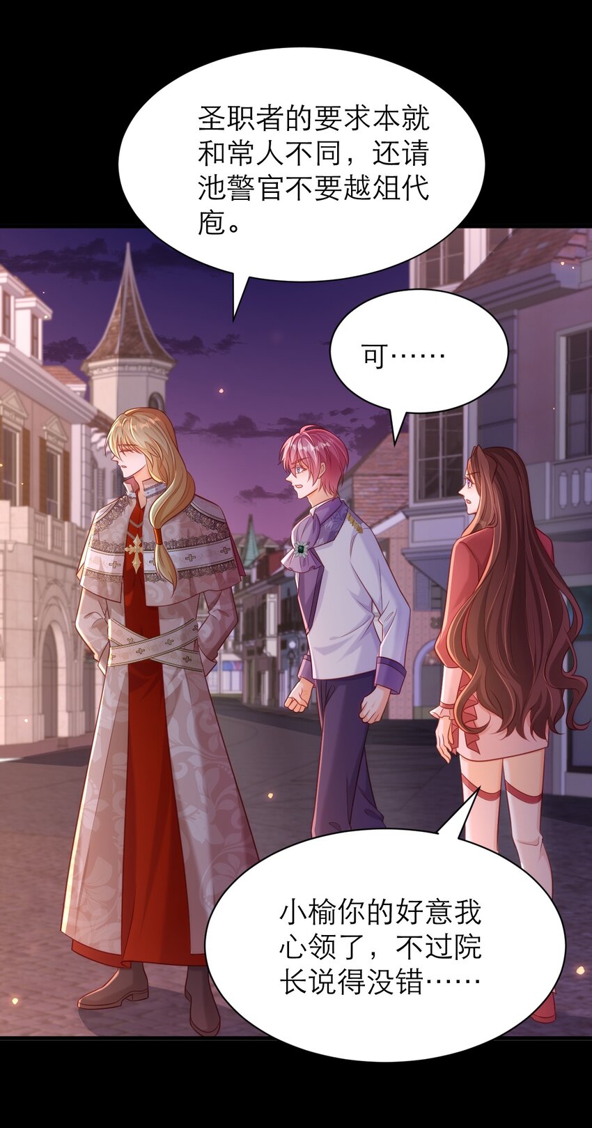 黑化男主順毛指南 - 061 甘願受罰 - 6