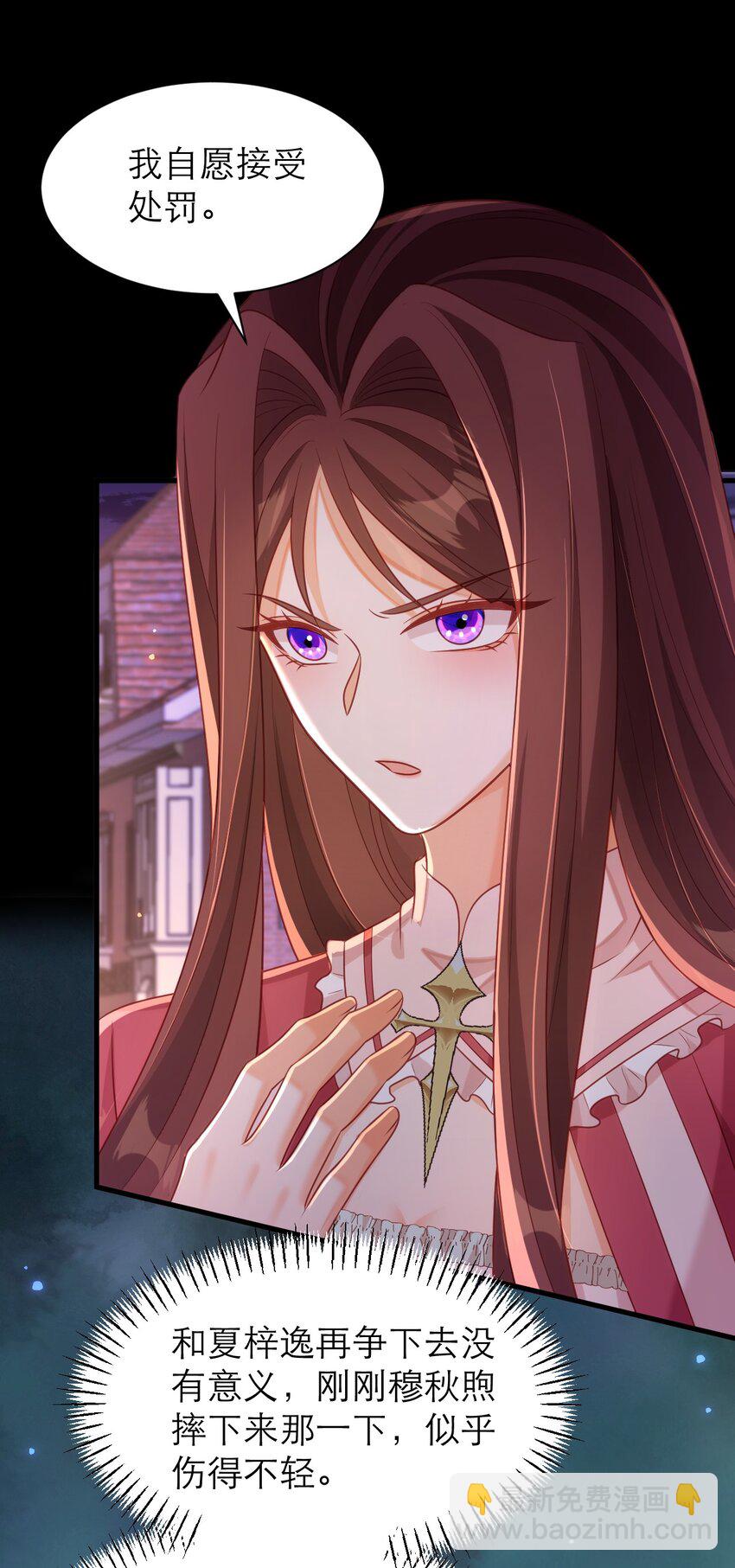 黑化男主順毛指南 - 061 甘願受罰 - 1