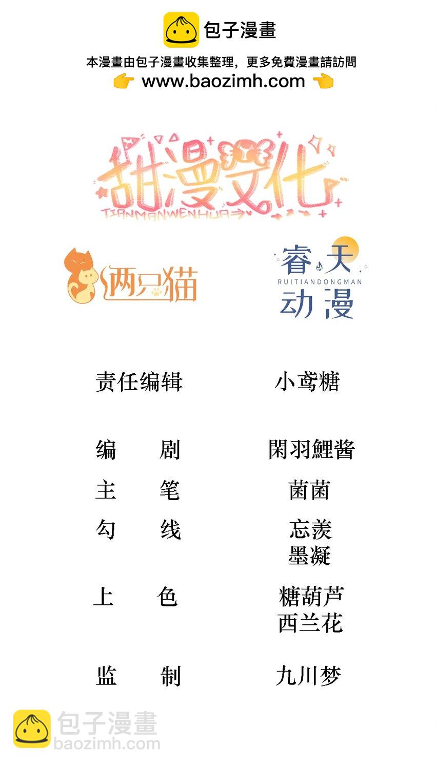 黑化男主順毛指南 - 061 甘願受罰 - 2