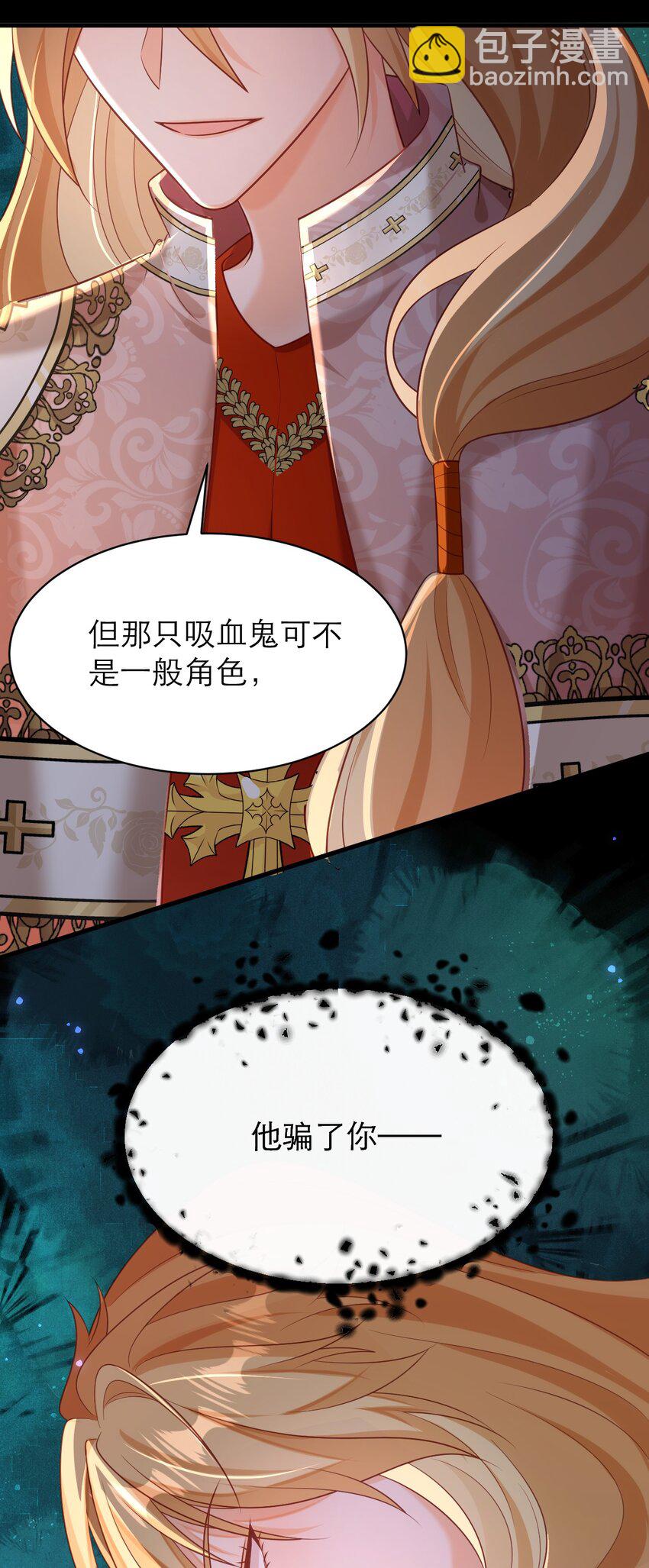 黑化男主順毛指南 - 061 甘願受罰 - 2