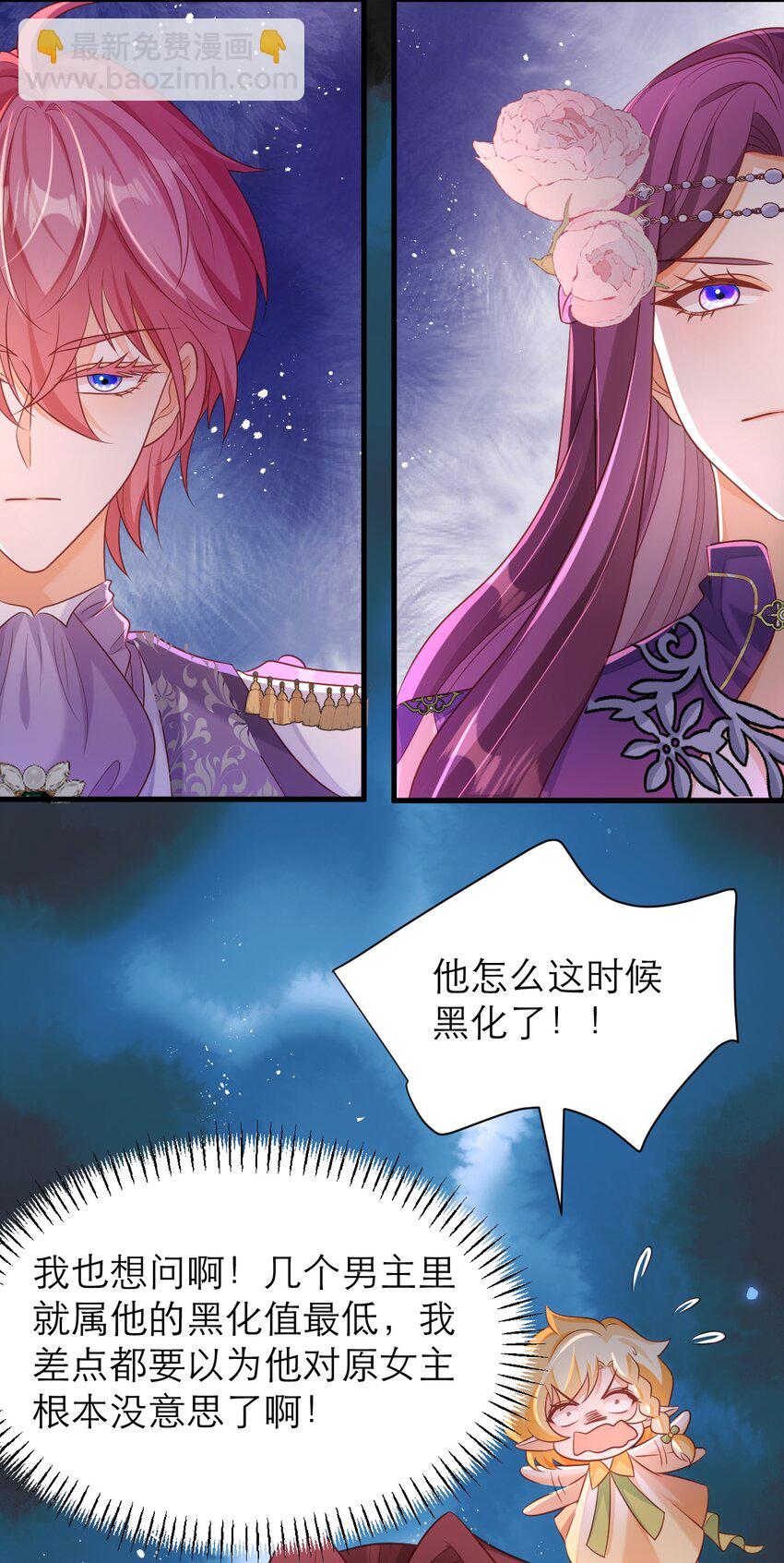 黑化男主順毛指南 - 061 甘願受罰 - 5