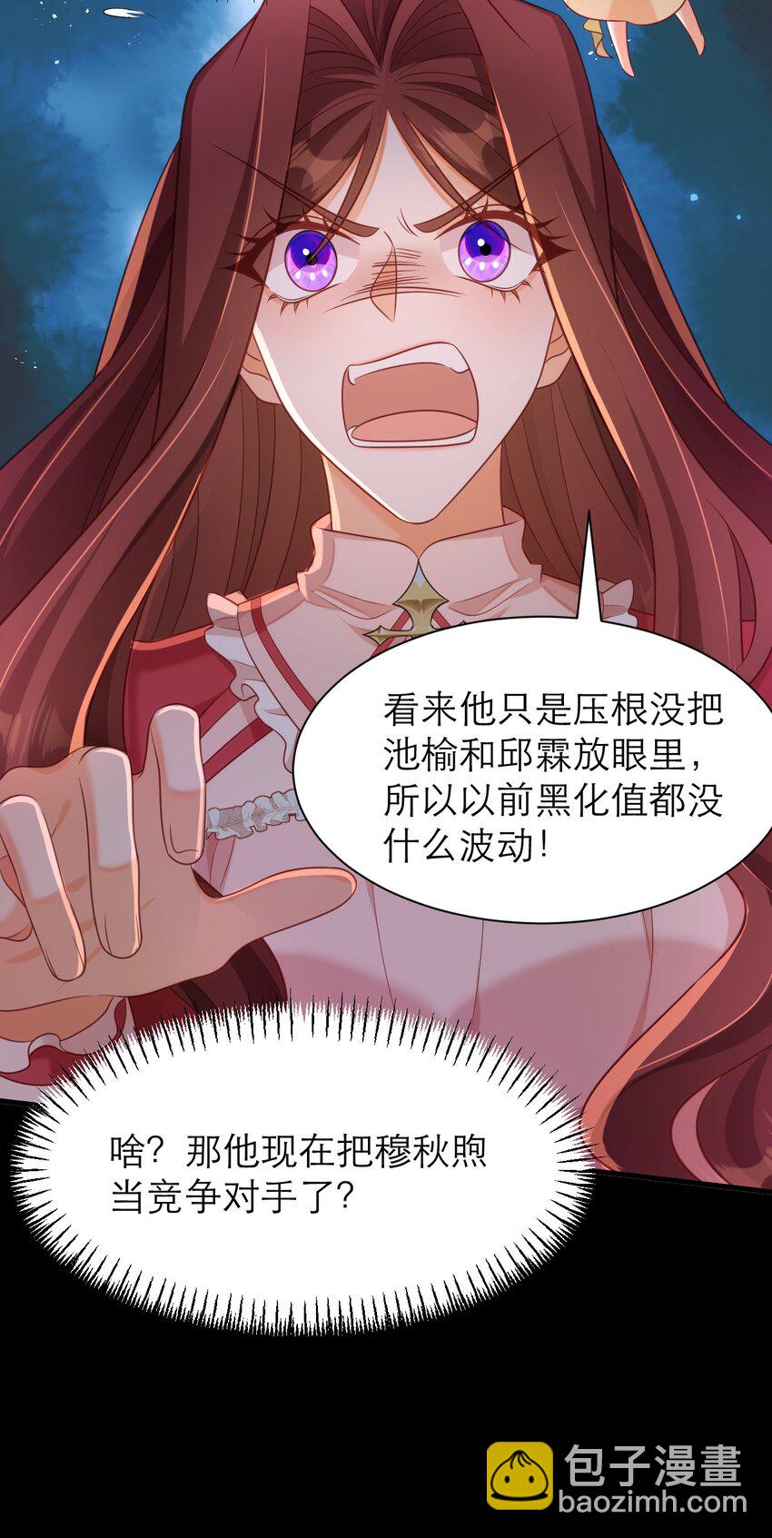 黑化男主順毛指南 - 061 甘願受罰 - 6