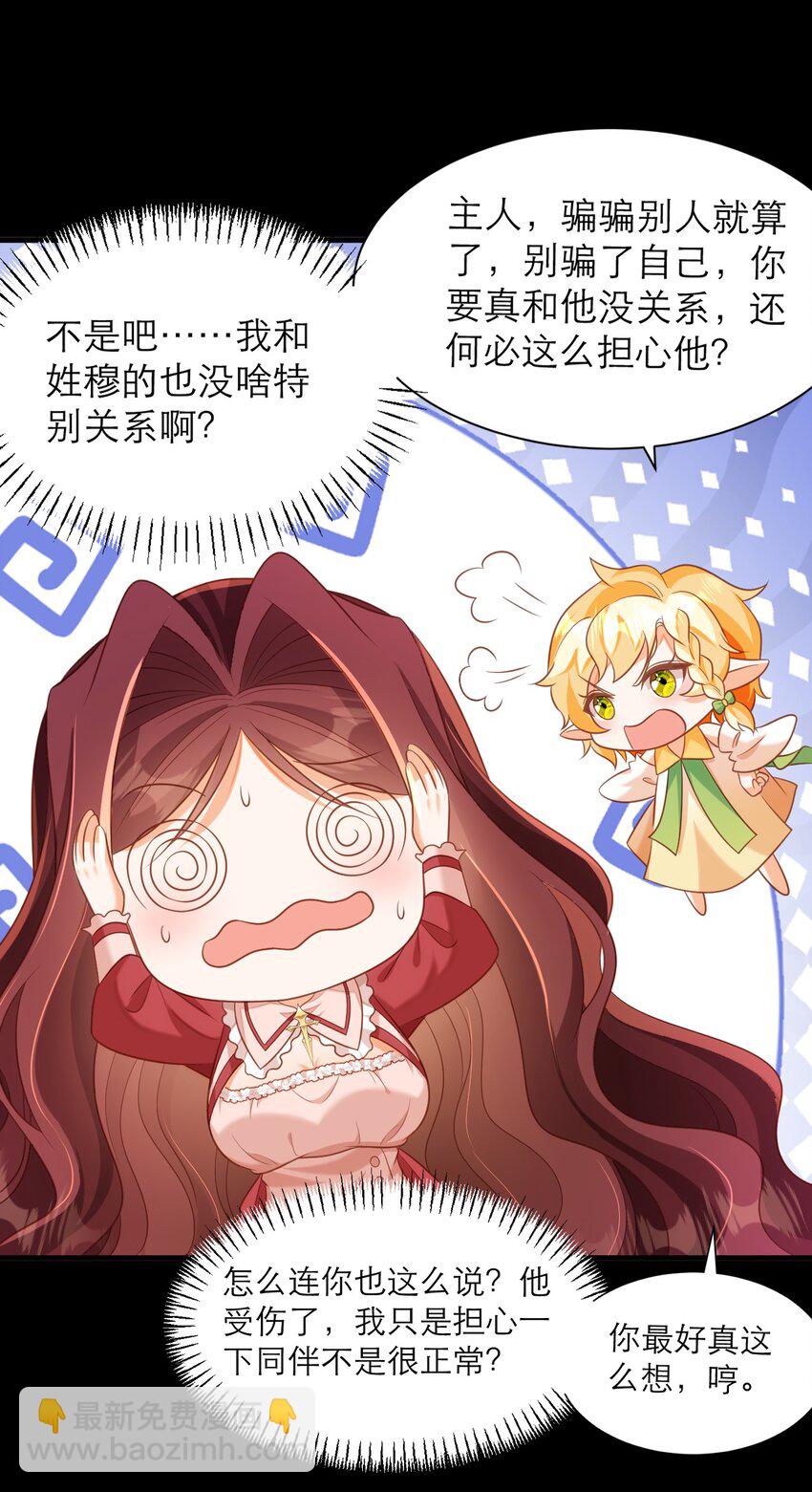 黑化男主順毛指南 - 061 甘願受罰 - 1