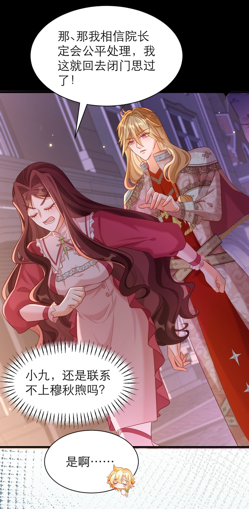 黑化男主順毛指南 - 061 甘願受罰 - 2