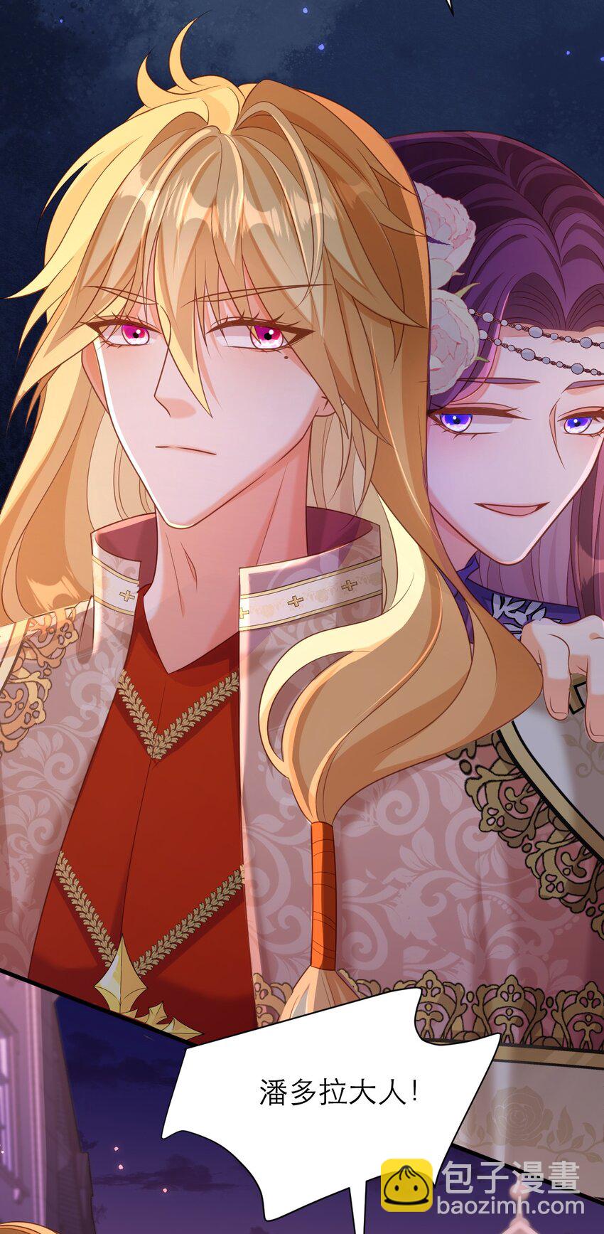 黑化男主順毛指南 - 061 甘願受罰 - 4