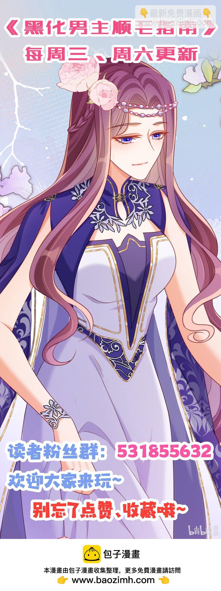 黑化男主順毛指南 - 061 甘願受罰 - 2