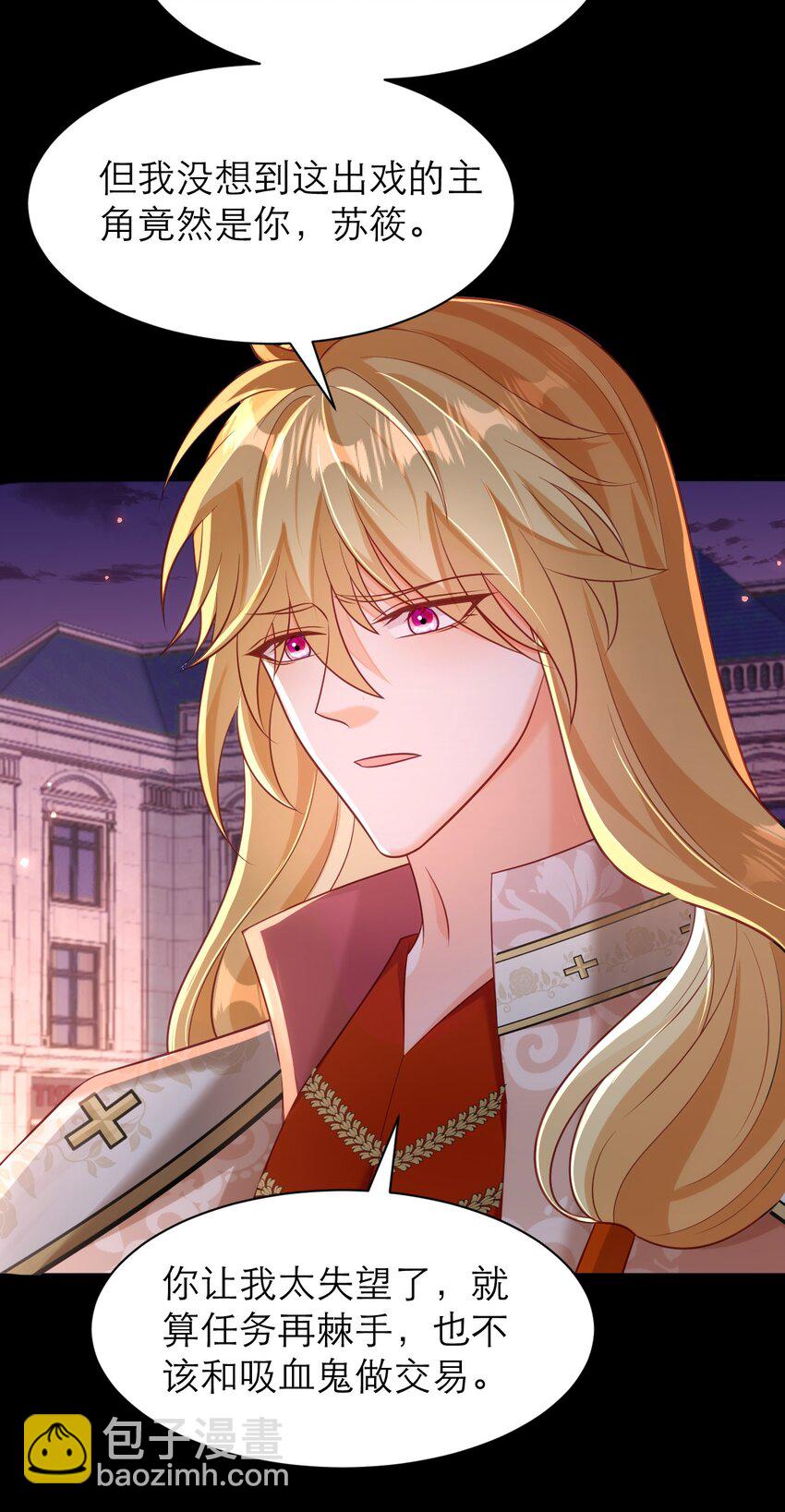 黑化男主順毛指南 - 061 甘願受罰 - 4