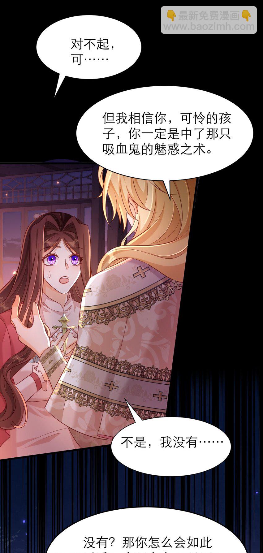 黑化男主順毛指南 - 061 甘願受罰 - 5