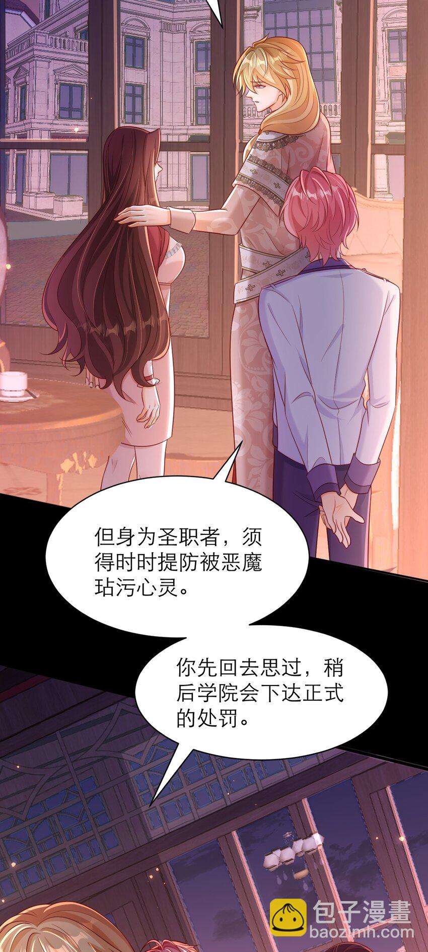 黑化男主順毛指南 - 061 甘願受罰 - 2