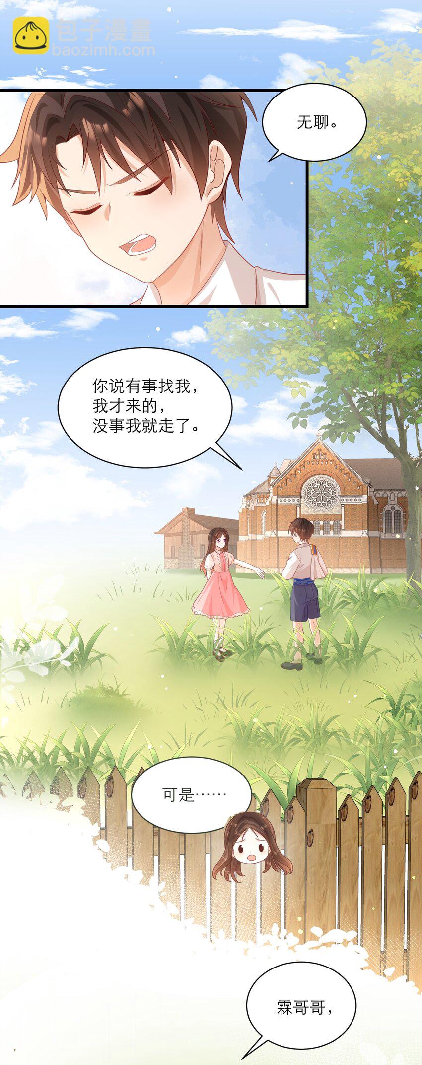 黑化男主順毛指南 - 006 婚約 - 6