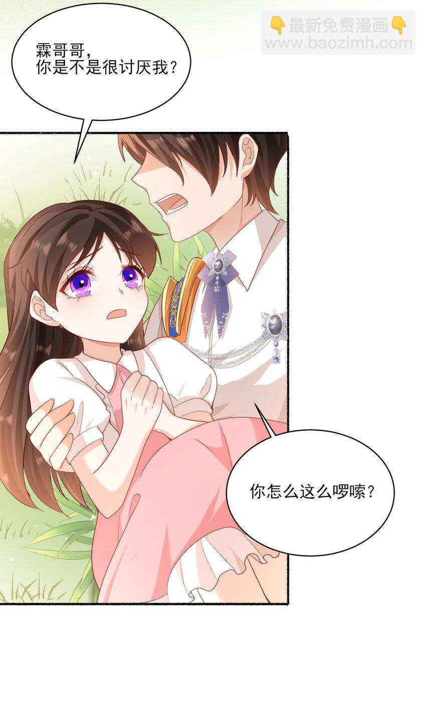 黑化男主順毛指南 - 006 婚約 - 6