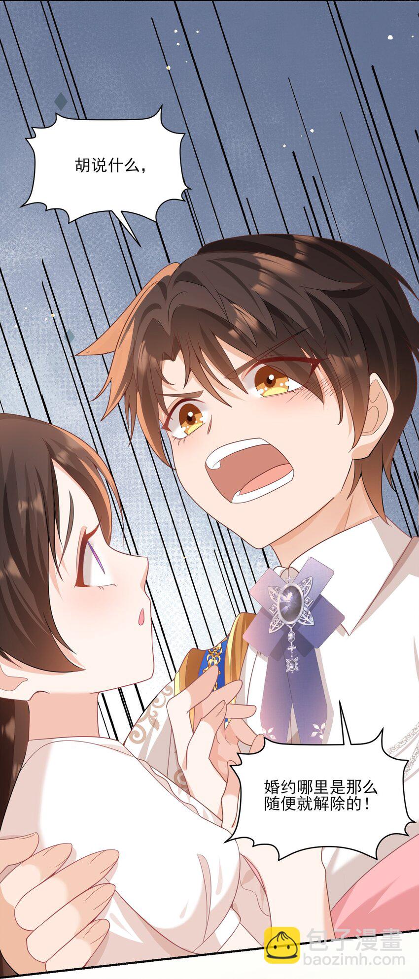 黑化男主順毛指南 - 006 婚約 - 2