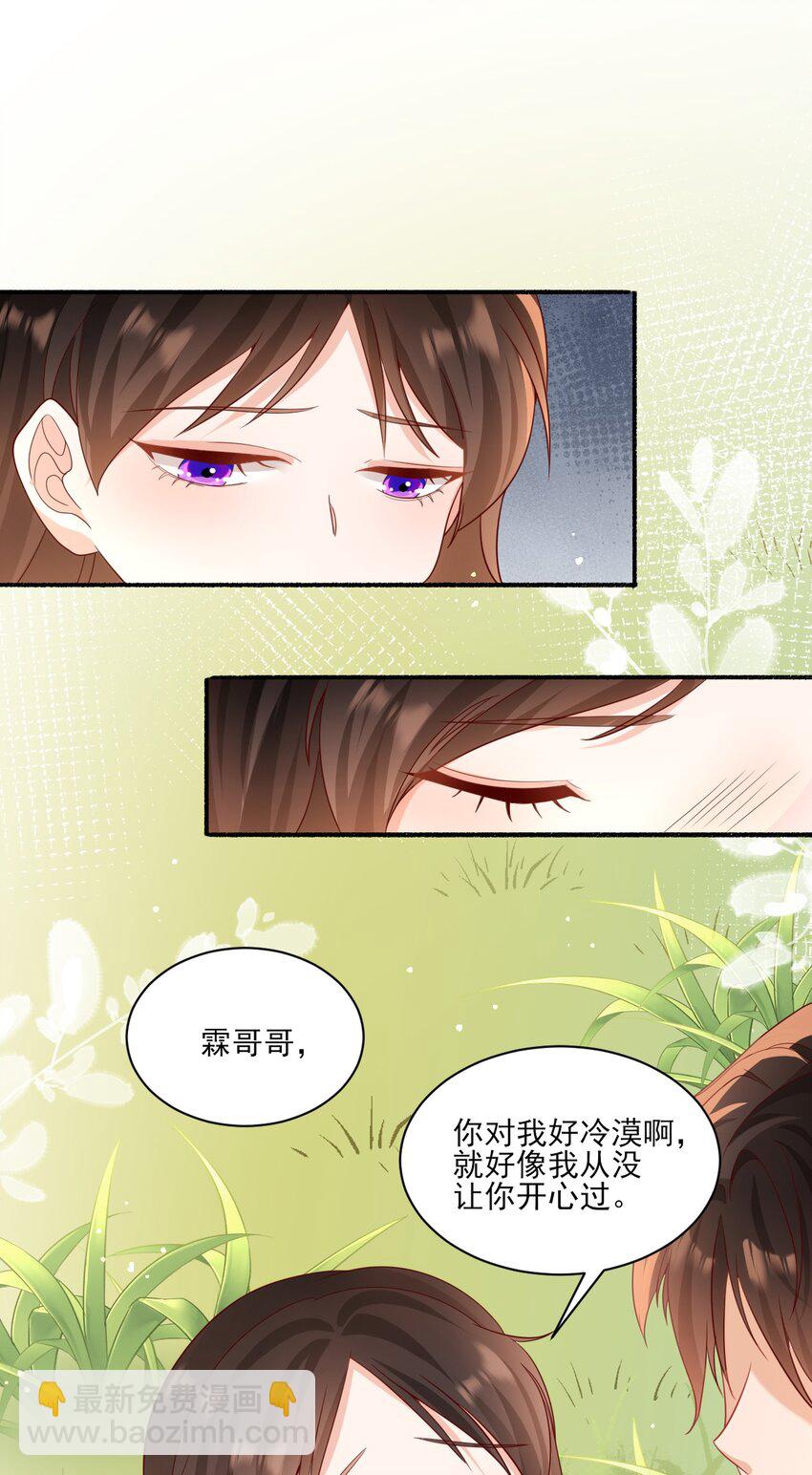 黑化男主順毛指南 - 006 婚約 - 3