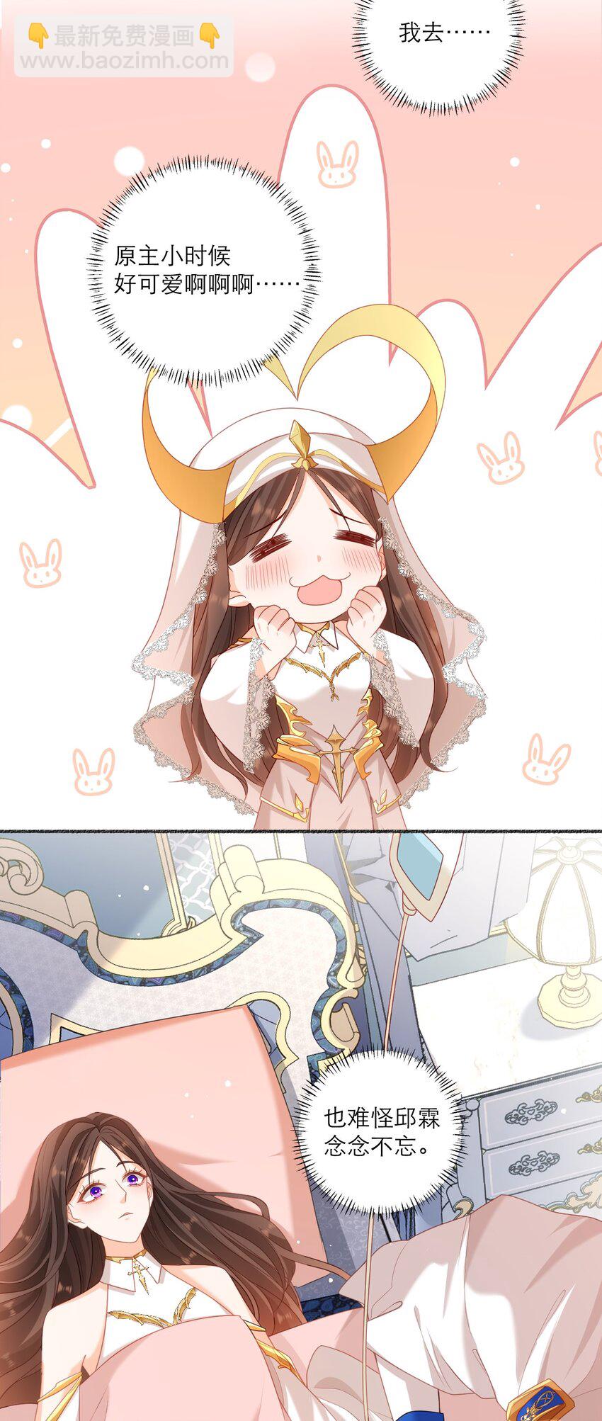 黑化男主順毛指南 - 006 婚約 - 7