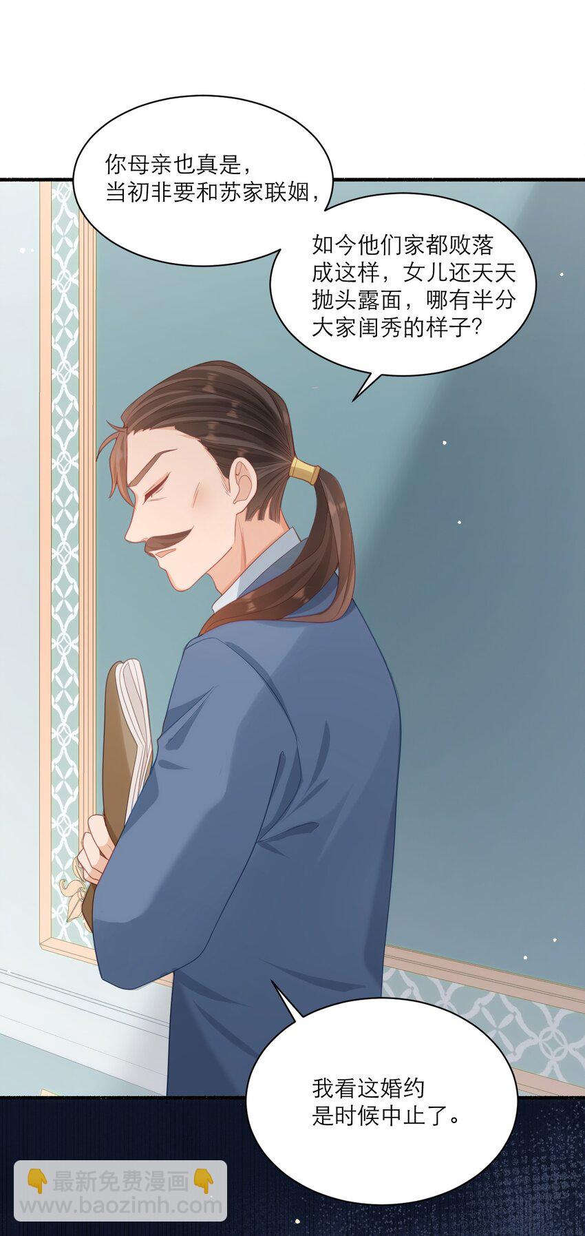 黑化男主順毛指南 - 006 婚約 - 2