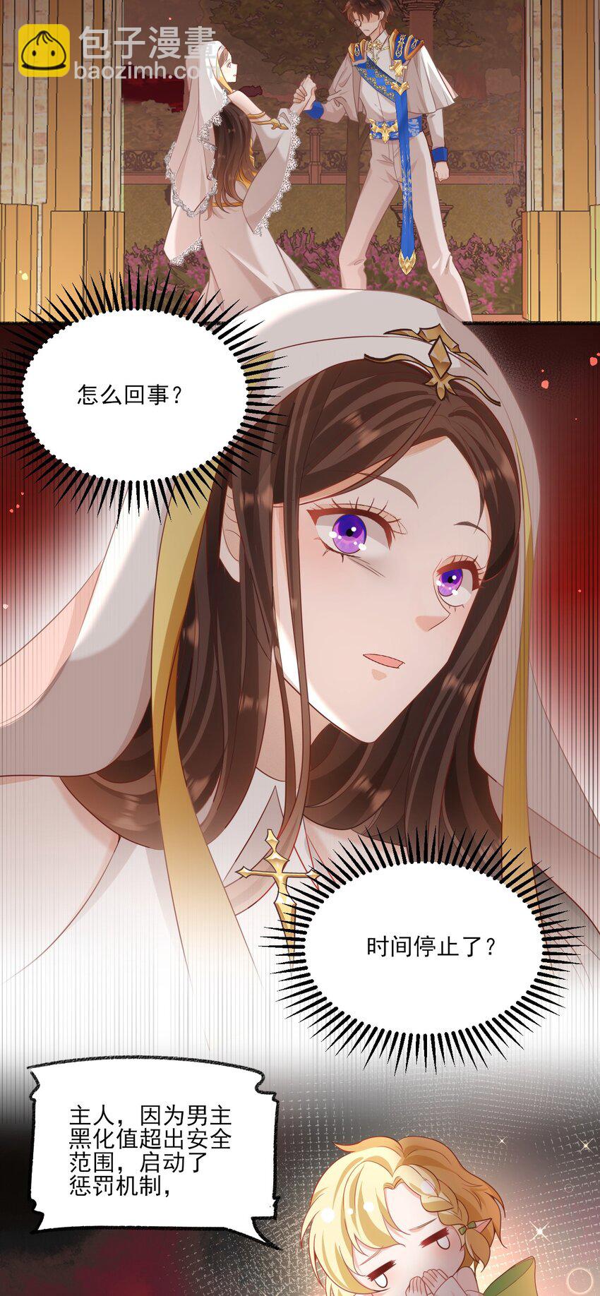 黑化男主順毛指南 - 006 婚約 - 5