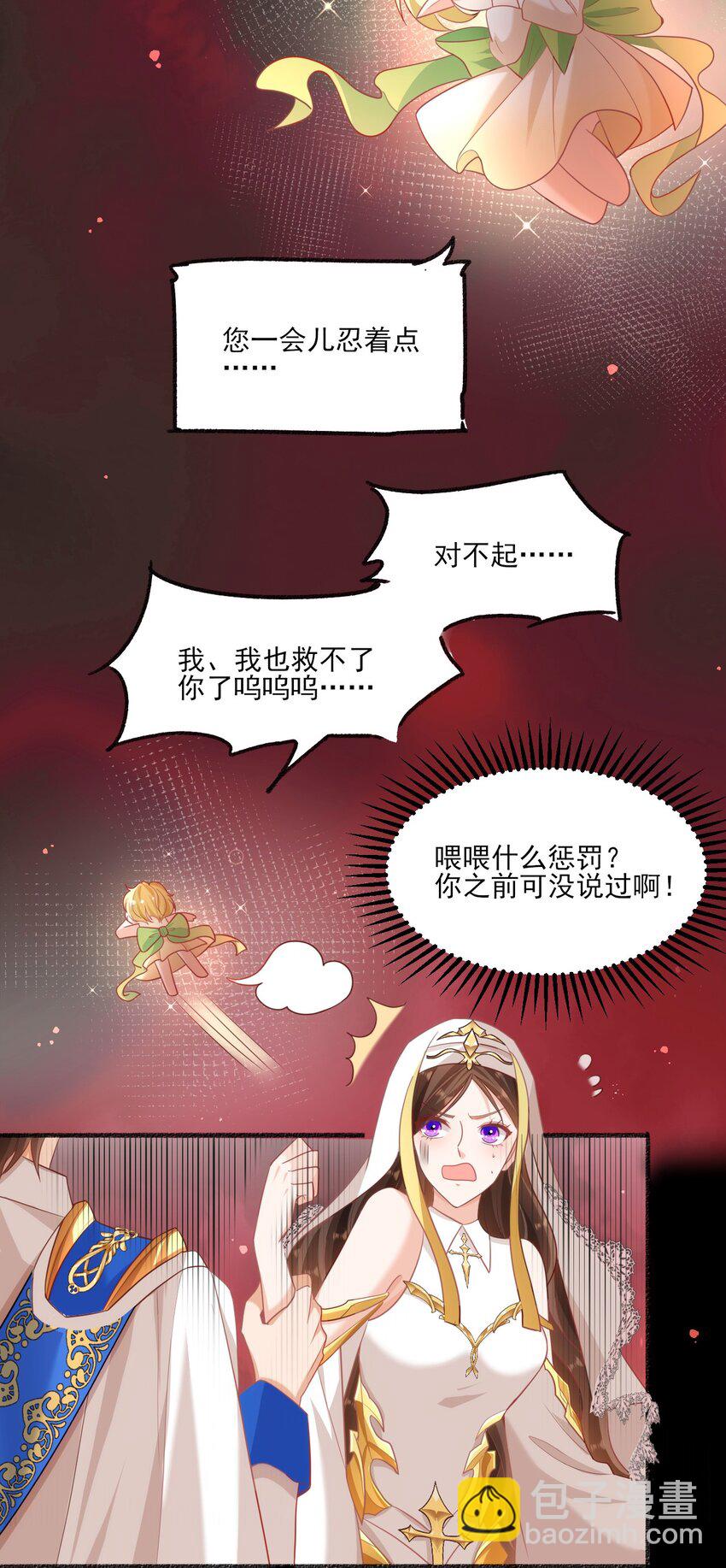 黑化男主順毛指南 - 006 婚約 - 6