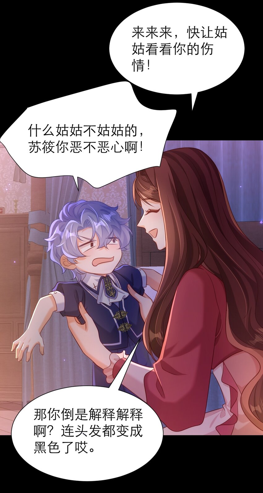 黑化男主順毛指南 - 063 小小的好可愛 - 3