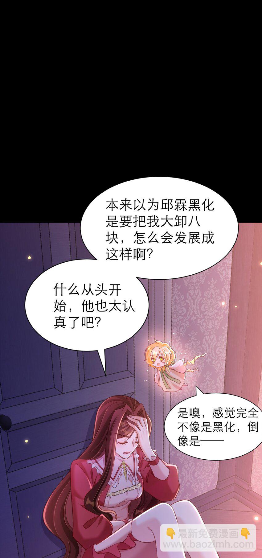 黑化男主順毛指南 - 063 小小的好可愛 - 3