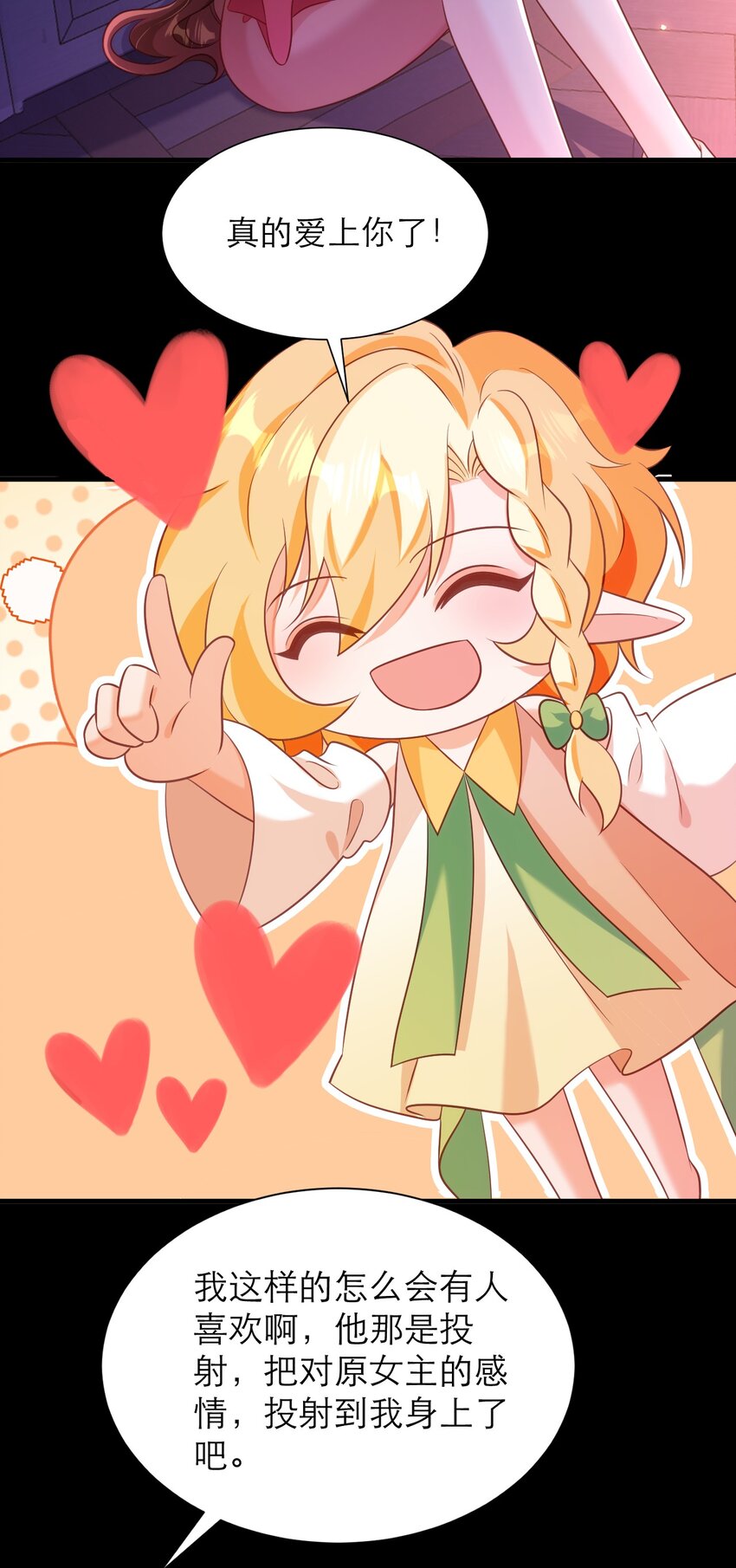 黑化男主順毛指南 - 063 小小的好可愛 - 4