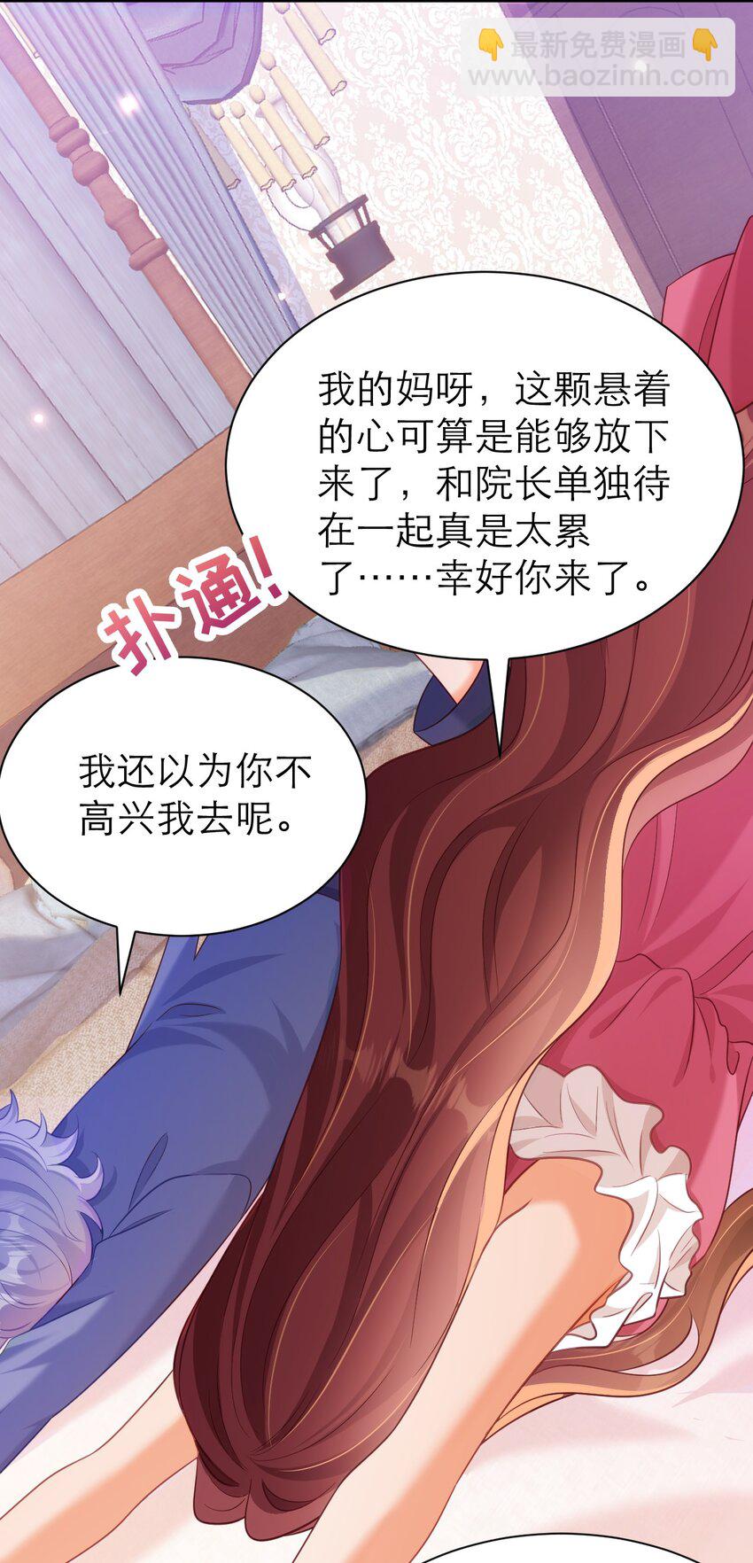 黑化男主順毛指南 - 065 心裡話 - 4