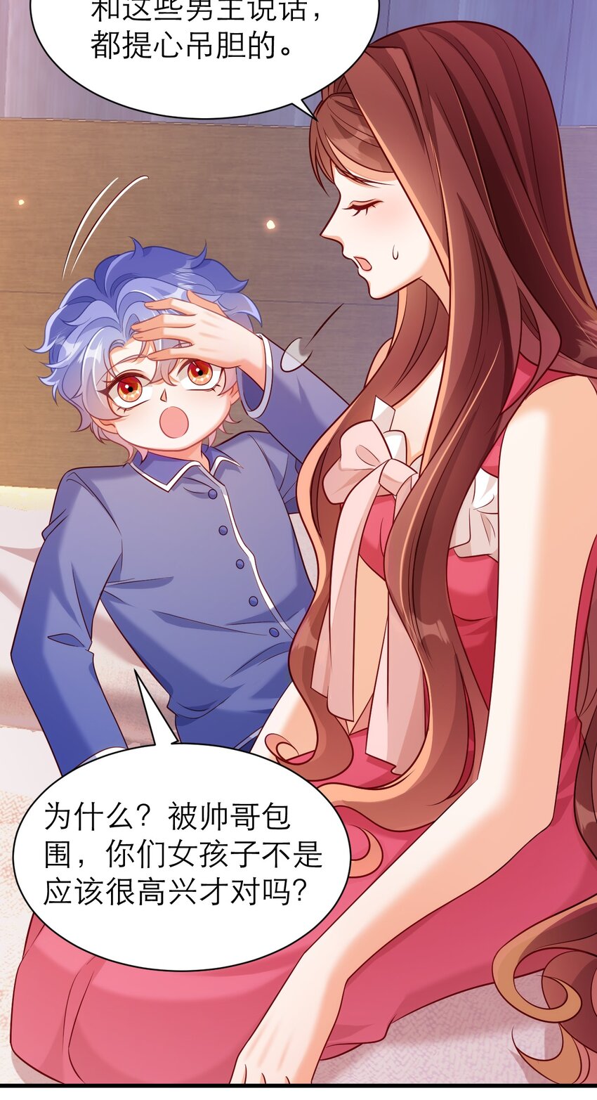 黑化男主順毛指南 - 065 心裡話 - 2