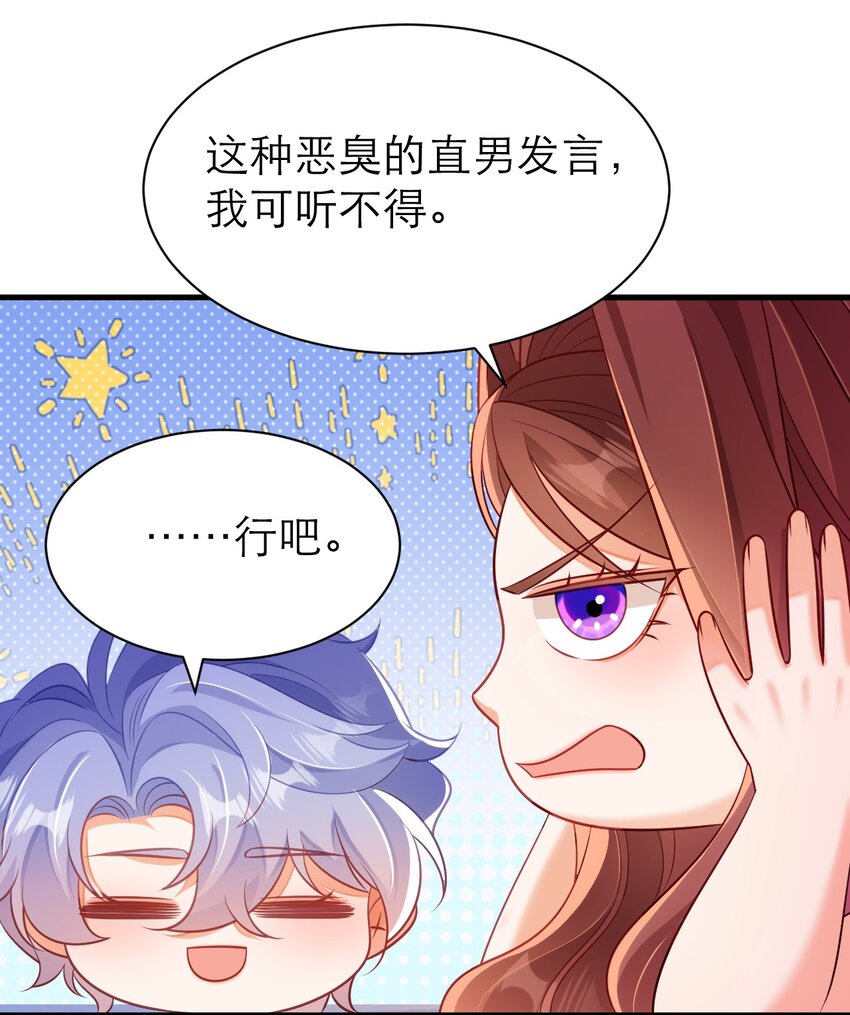 黑化男主順毛指南 - 065 心裡話 - 3