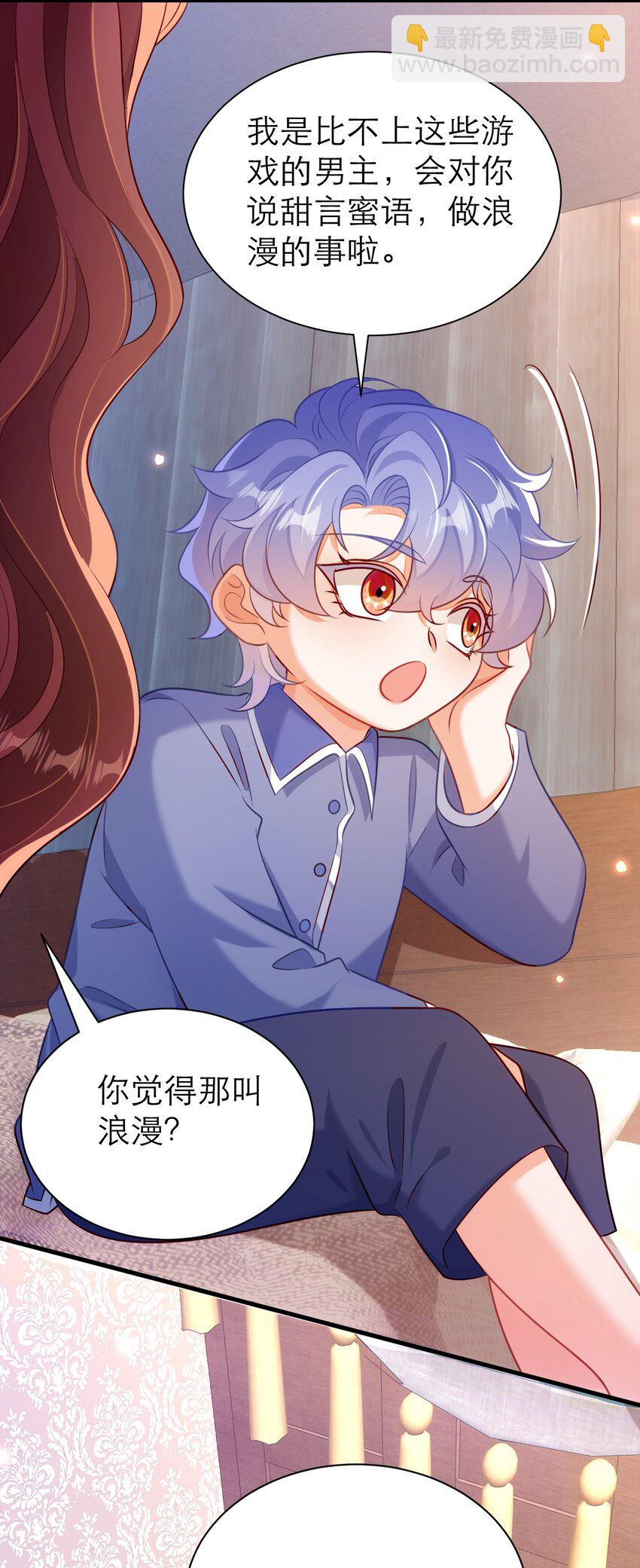 黑化男主順毛指南 - 065 心裡話 - 4