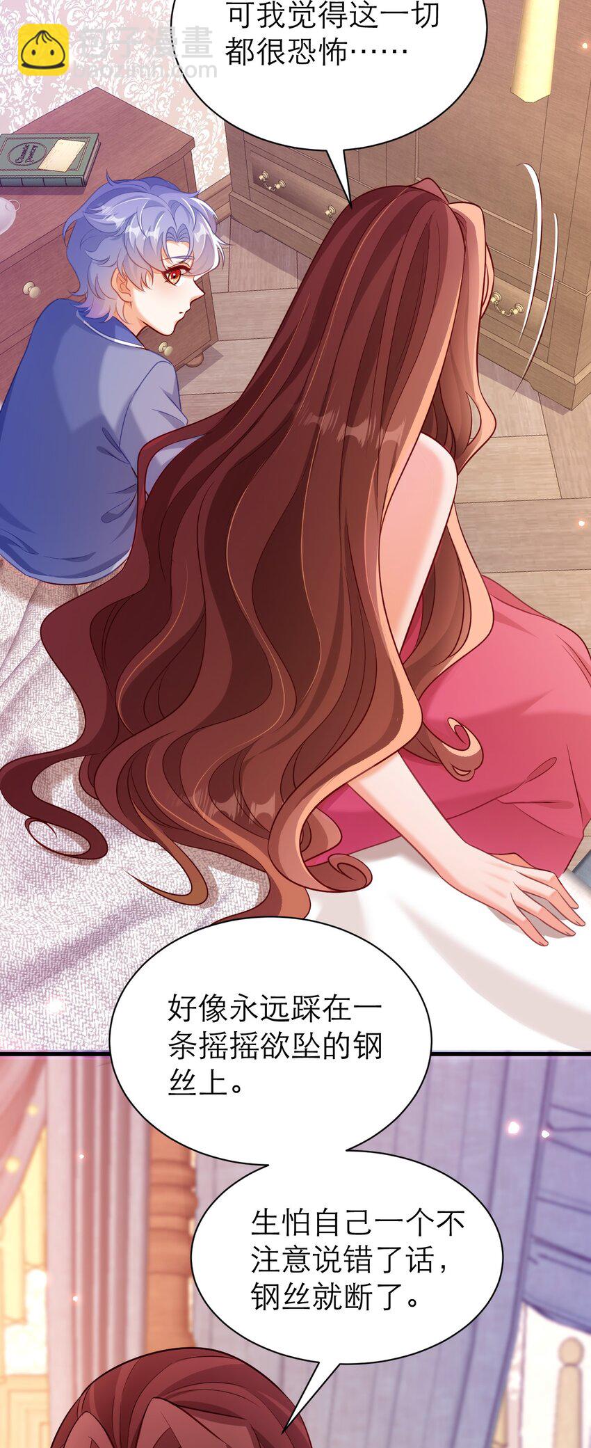 黑化男主順毛指南 - 065 心裡話 - 5