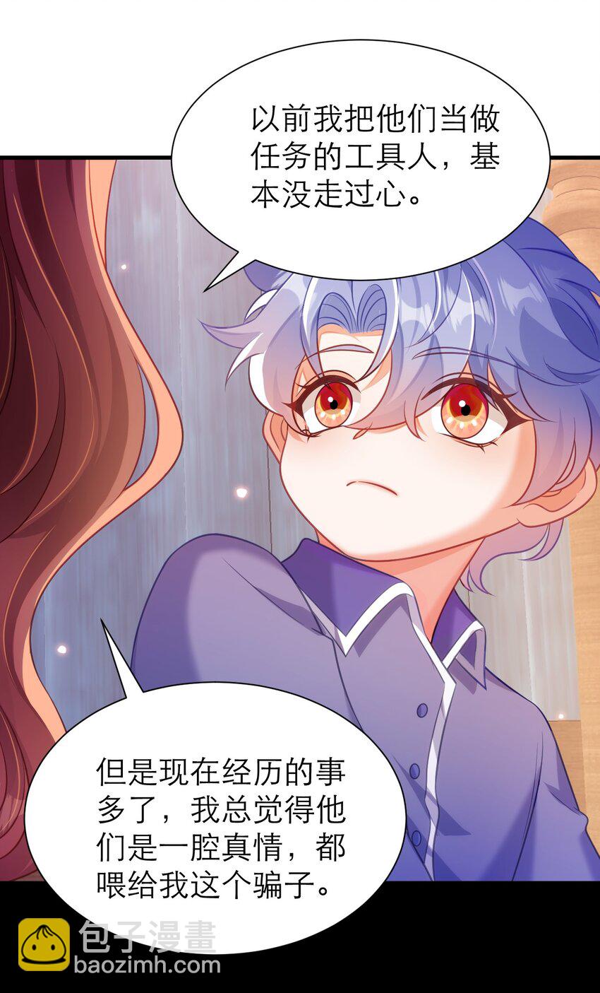 黑化男主順毛指南 - 065 心裡話 - 2